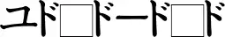 Katakana