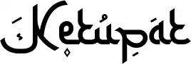 Ketupat